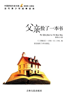 Father Picked up a Book