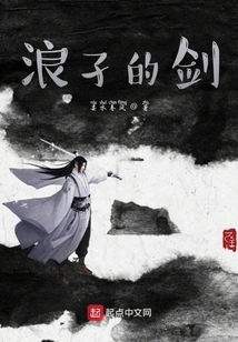 The Sword of Wandering