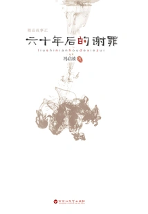 Apology after Sixty Years