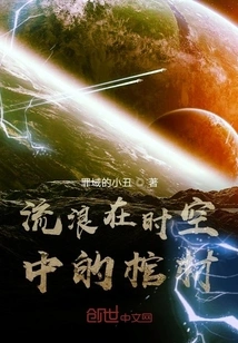 A Coffin Wandering in Time and Space