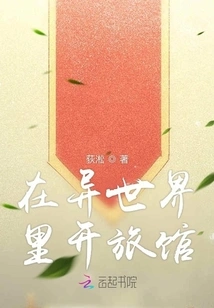 Open a Hotel in Another World