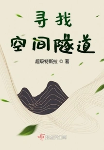 Looking for a Space Tunnel