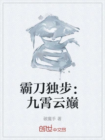 Dominate the Sword Alone: the Top of the Clouds