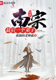 The Last Disciple of Nanzong