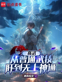 Gaowu: from Ordinary Martial Arts to Supreme Supernatural Powers