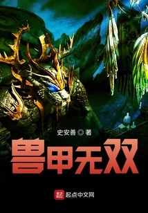 Unparalleled Beast Armor