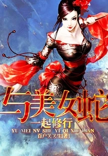 Practice with the Beautiful Snake