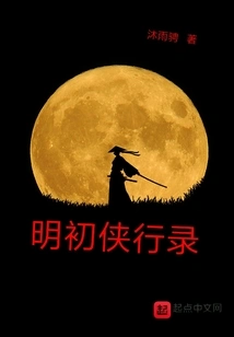 Records of Chivalrous Travels in the Early Ming Dynasty