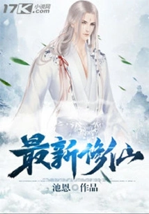 The Latest Cultivation of Immortality