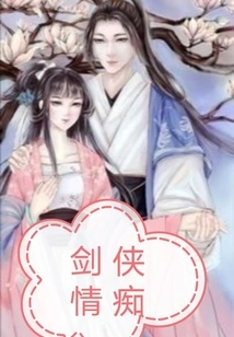 Swordsman Love Madness