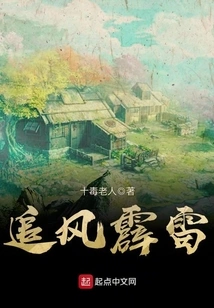 Chasing the Wind and Thunder