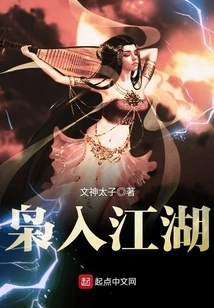 Xiao Enters the Rivers and Lakes