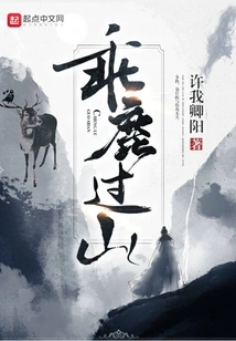 Riding a Deer Across the Mountains