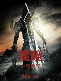 The Different World of Demonic Eyes