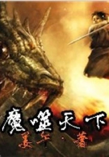 Demon Eats the World