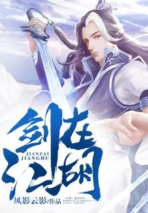 The Sword is in the Rivers and Lakes