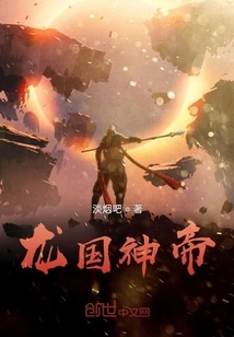 Dragon Kingdom God Emperor