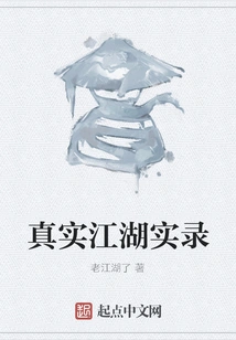 Real Records of Jianghu