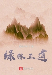 Green Forest Righteous Way