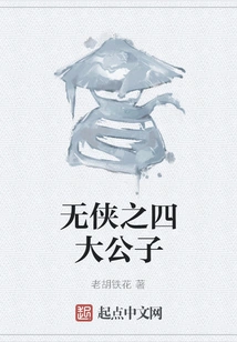 The Four Young Masters of Wu Xia