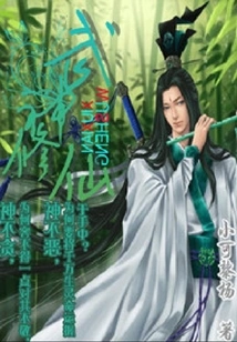 Martial God Cultivating Immortality