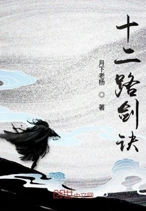 Twelve Ways of Sword Art