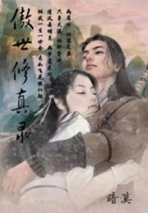 The Record of Proud Cultivation