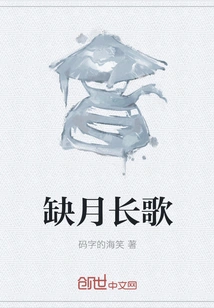 Long Song of Missing Moon