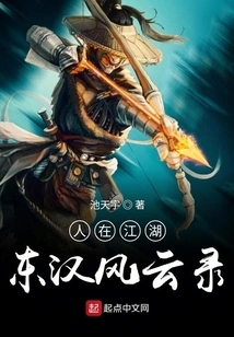 People in the Jianghu: Chronicles of the Eastern Han Dynasty