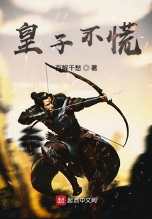 The Prince is Not Panic