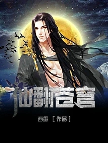 Immortals Turn over the Sky