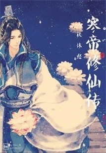 The Legend of Emperor Han's Cultivation of Immortality