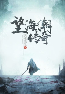 Watch the Legend of Sea Tide