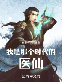 I Was the Medical Fairy of That Era