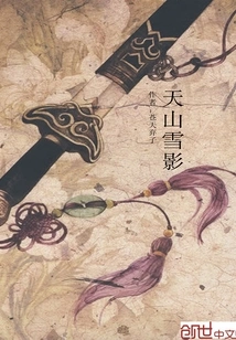 Tianshan Snow Shadow