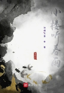 Listen to the Spring Rain in the Small Building