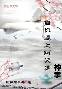 When You Meet the Palm of Apollo