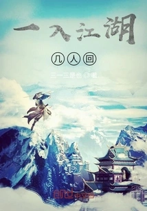 Once You Enter the World, How Many People Come Back?