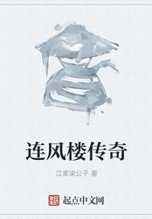 Legend of Lian Feng Tower