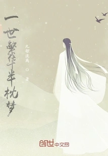 A Half-pillow Dream of a Prosperous Life