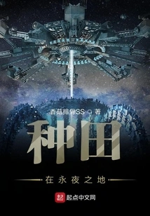 Farming in the Land of Eternal Night