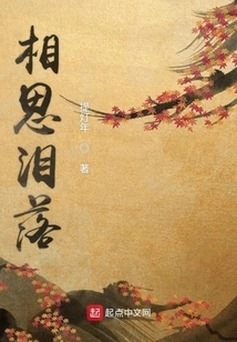 Tears of Lovesickness