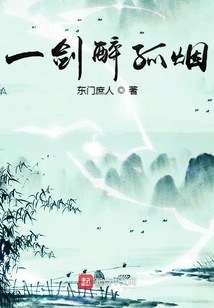 One Sword Drunken the Smoke