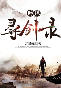 Yin Feng Xun Sword Record