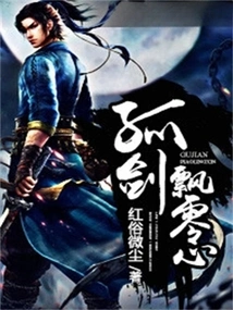 The Lonely Sword Wanders in the Heart