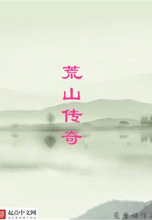 The Legend of the Four Famous Catchers in the Barren Mountains