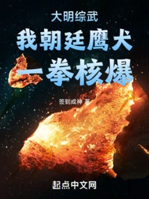 Ming Dynasty Zongwu: I, the Imperial Eagle Dog, Can Explode with One Punch