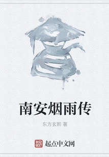 The Story of Nan'an Misty Rain