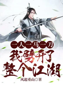 One Person, One Horse and One Sword, I Split the Whole World