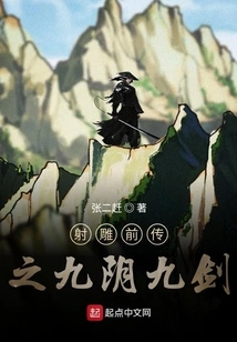 Prequel to the Condor Shooting: Nine Yin and Nine Swords